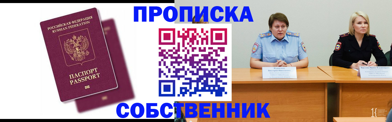 временная регистрация купить в Богучаре