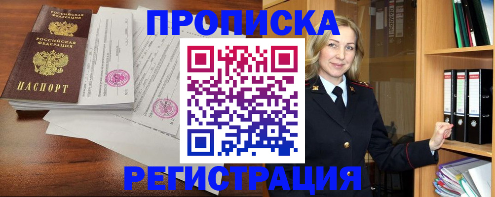 временная регистрация в Богучаре