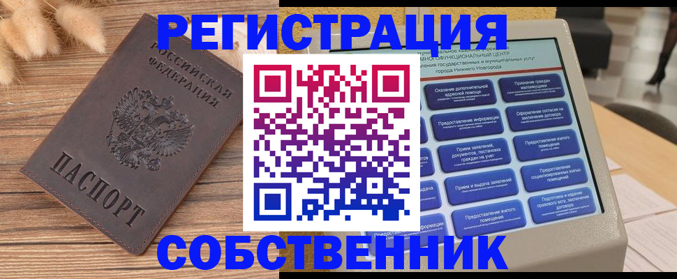 прописка в квартире в Богучаре